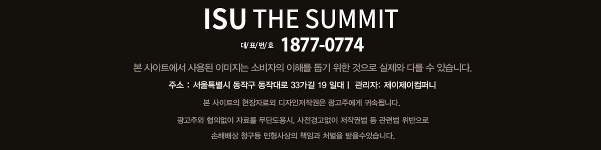 이수 더써밋 footer