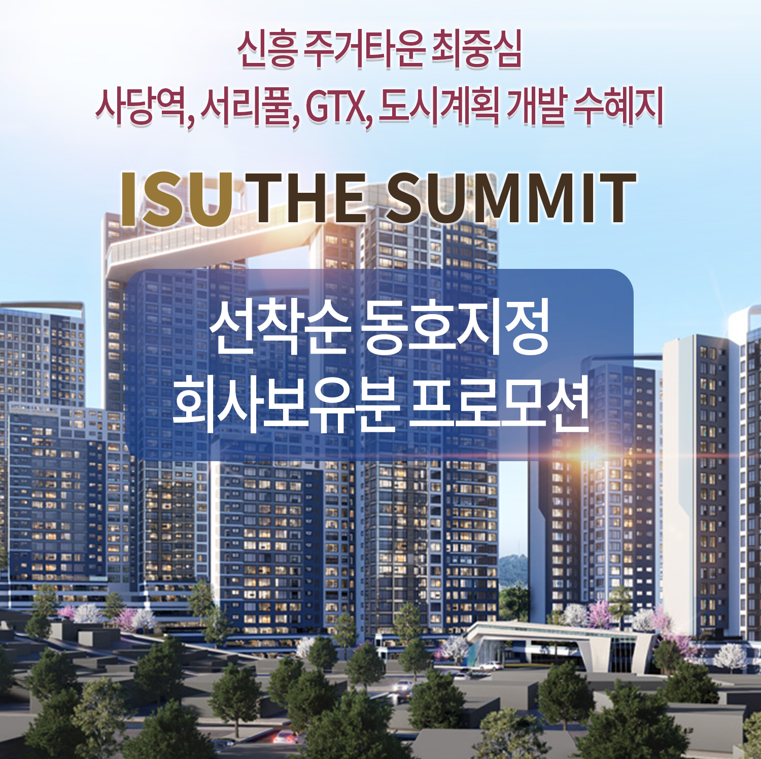 이수 더써밋 공식 홈페이지